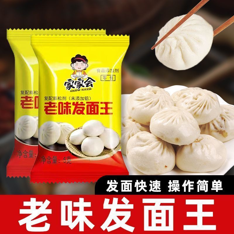 【特价】老面味发面宝家庭装馒头包子酵母快速发酵粉蓬松面食小袋