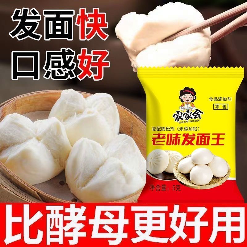 发面王老味家用酵母高活性馒头包子发酵快速正品发酵粉复配蓬松剂