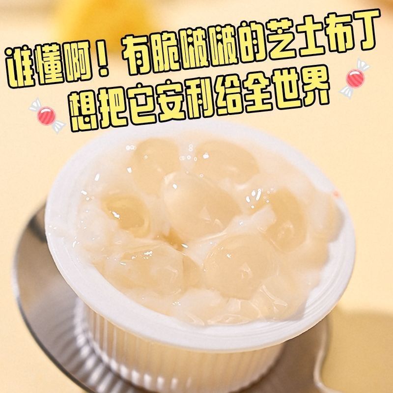 芝士啵啵牛奶布丁奶酪布丁网红儿童休闲宿舍健康解馋小零食品甜品