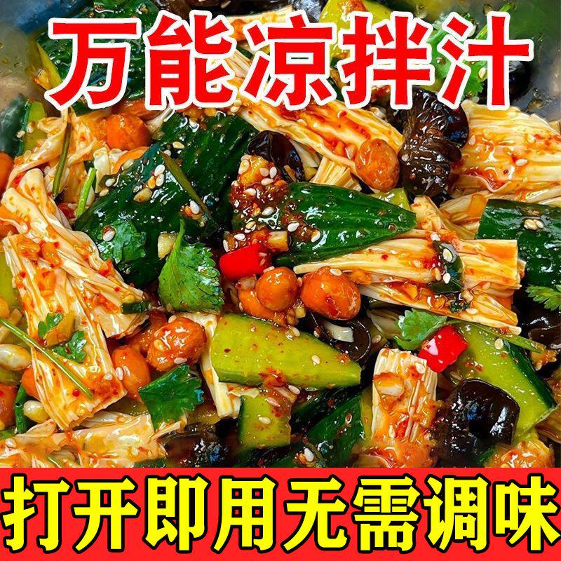 【工厂直销】酸辣凉拌汁白灼拌凉菜拌面拌饺子蘸料捞拌汁秘制调味