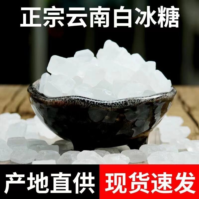 冰糖云南特产单晶冰糖雪梨冰糖葫芦家用批发甘蔗食用煲汤调味泡酒