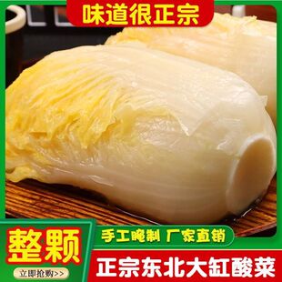【新鲜日期】东北酸菜心5斤大缸酸菜正宗酸白菜东北酸菜丝批发