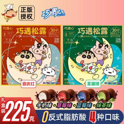 蜡笔小新联名零食黑松露形巧克力爆款混合口味圣诞年货代可可脂