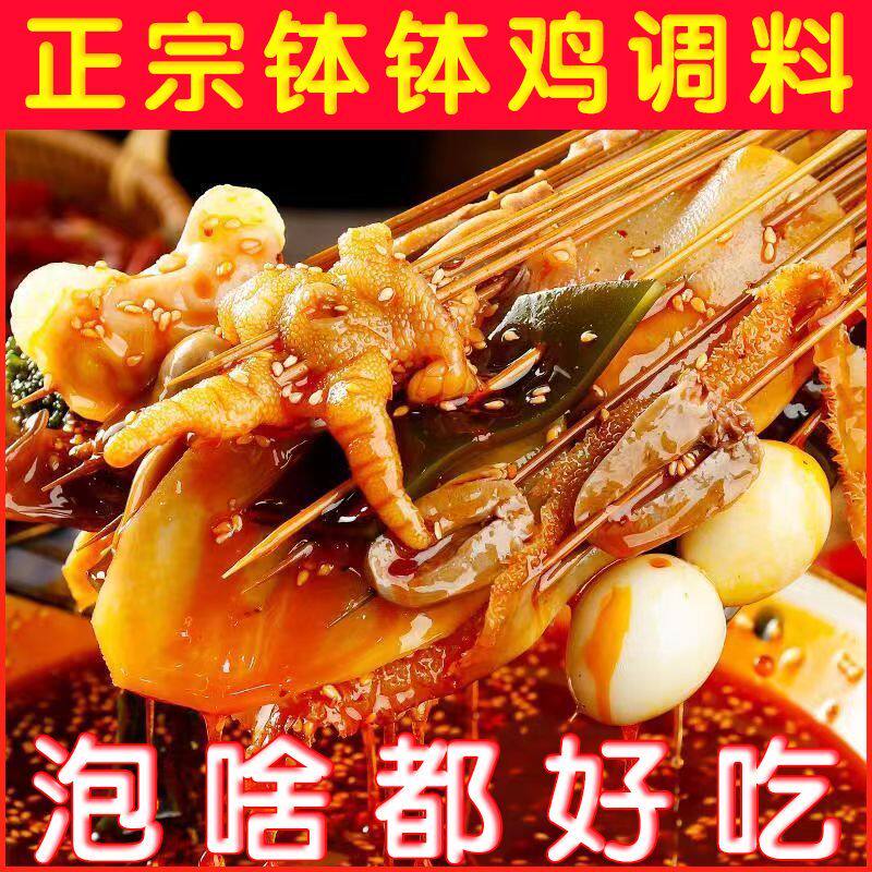乐山钵钵鸡调料藤椒鸡冷串串底料红油火锅冷锅串串调料包商用特价