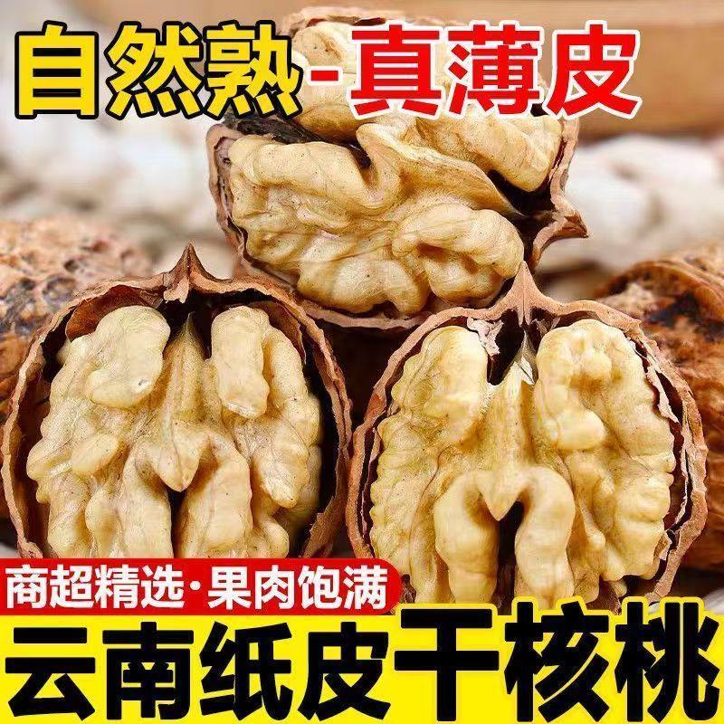 【纸皮】云南薄皮核桃薄壳核桃纸皮核桃山核桃孕妇儿童零食批发价,零食/坚果/特产,纸皮/薄皮核桃,淘宝优惠券,粉丝福利购,淘宝优惠卷