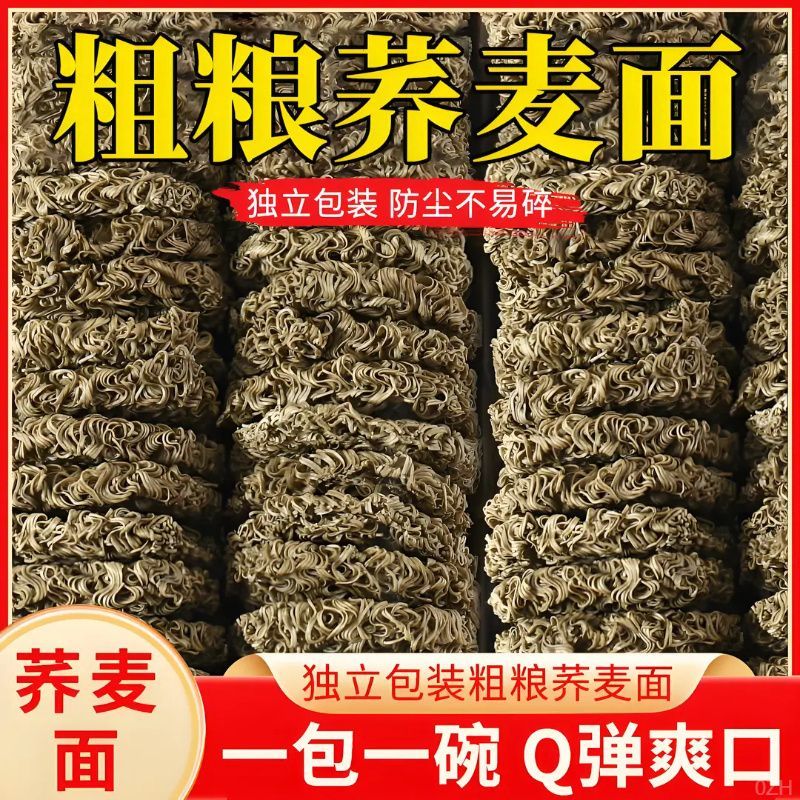 免煮荞麦面素食非油炸方便面粗粮苦荞无杂质速食粗粮独立包装