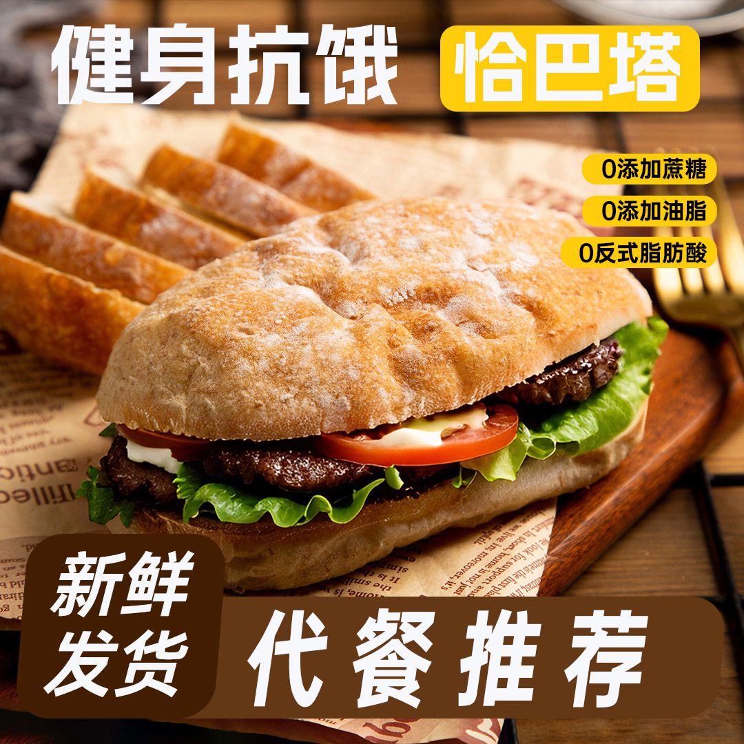 【新店促销】恰巴塔面包法式即食早餐三明治食品健身粗粮零食代餐