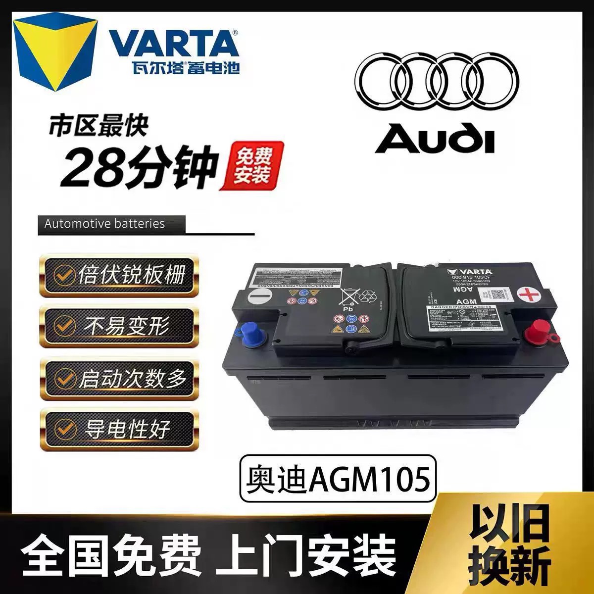 原厂瓦尔塔启停蓄电池AGM105AH汽车电瓶适用奥迪A6L/A8/A7/Q5L/Q7