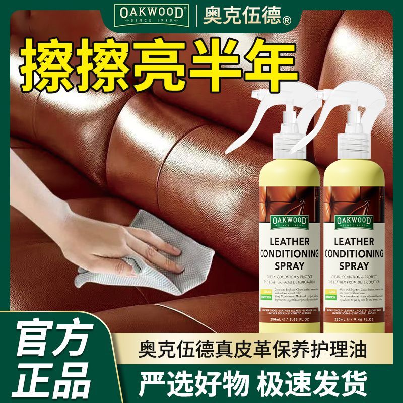 OAKWOOD奥克伍德真皮革沙发清洁剂皮具去污护理剂皮衣包包清洗剂图片
