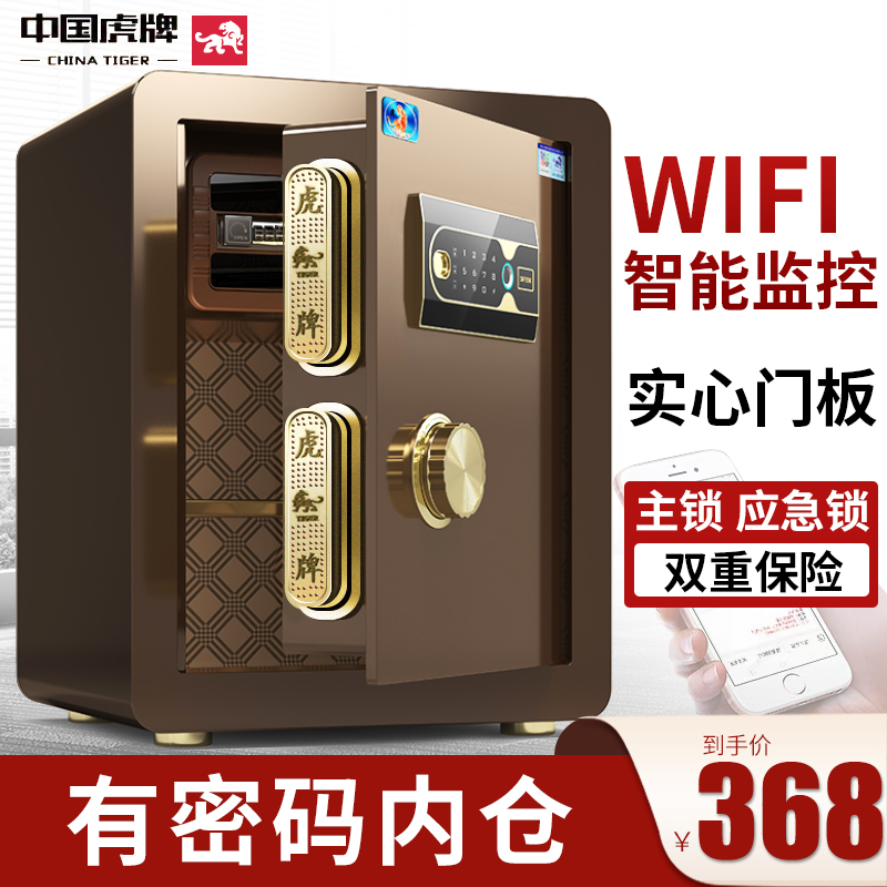 虎牌保险柜家用小型指纹密码全钢防盗45/60cm智能WiFi 远程临时密码保险柜迷你入墙隐形保险箱床头衣柜