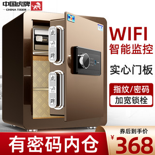 虎牌保险柜家用小型指纹密码全钢防盗45/60cm远程智能WiFi 办公室保险柜迷你入墙隐形保险箱床头衣柜2023新款