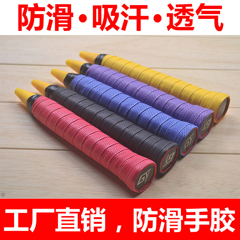 羽毛球拍手胶网球拍打孔透气吸汗带弹弓鱼竿防滑手柄缠绕绑带,运动/瑜伽/健身/球迷用品,手胶/吸汗带,淘宝优惠券,粉丝福利购,淘宝优惠卷