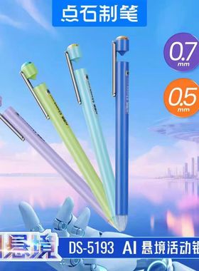 点石制笔AI悬境自动铅笔DS-5193黑科技悬浮岛0.5mm活动铅笔小学生专用不易断芯铅芯自动笔0.7mm儿童练字笔
