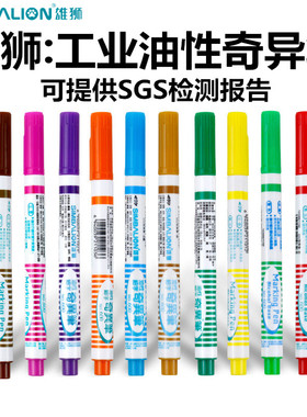 台湾雄狮奇异笔600油性记号笔1.0MM工业笔防水速干白色笔彩色马克笔补线笔书写笔物流箱头记号笔sgs检测合格