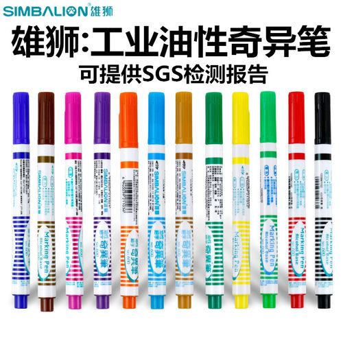防水速干补线检测合格油性记号笔