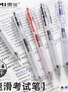 东米907中性笔速滑笔ins高颜值按动笔学生简约考试刷题笔速干CS头中性笔0.5mm顺滑黑蓝红色签字笔考试用水笔