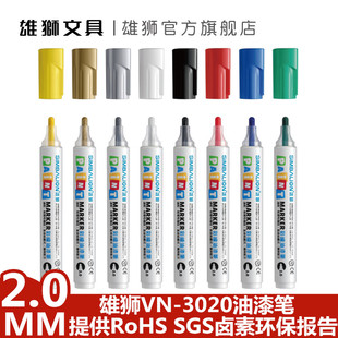 雄狮油漆笔防水不易掉色金属电镀笔diy黑色记号笔VN-3020/2.0MM彩绘油漆笔MARKER可提供RoHS/SGS卤素环保报告
