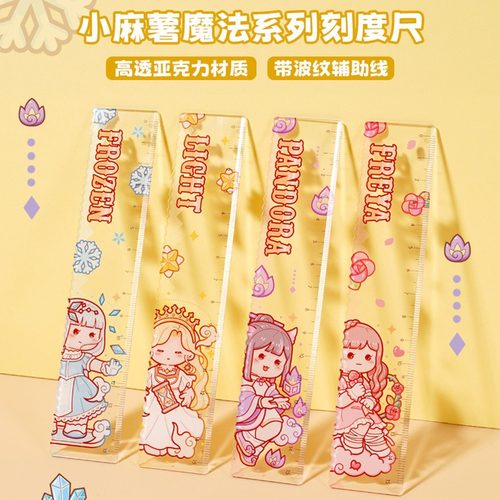 小麻薯直尺带波浪尺子手账刻度标