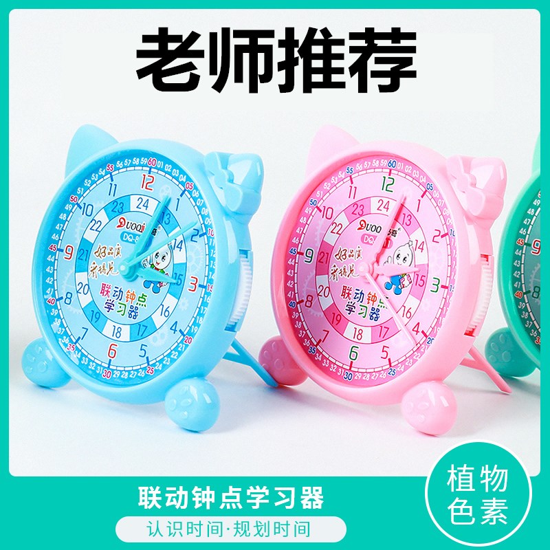 学生用具一二年级钟表模型