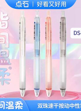 点石DS-0111指间温柔双珠子弹头按动中性笔0.5mm黑红蓝芯指尖温柔速干顺滑刷题笔办公学生用书写练字签字笔
