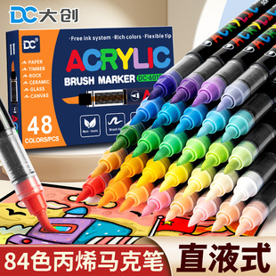 高弹软头丝滑流畅涂色用勾线用 大创DC 高颜值学生美术专用 软头丙烯马克笔 安全水性墨水覆盖力强 6015直液式