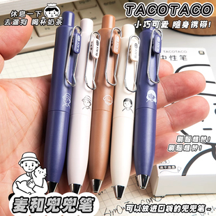 TACOTACO兜兜笔口袋笔按动中性笔速干黑色高颜值随身便携式胖胖笔签字笔小巧简约学生专用书写顺滑考试刷题笔
