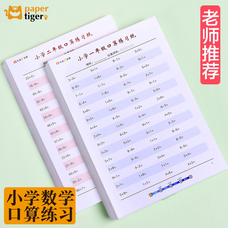 人教版一二年级数学上数学口算