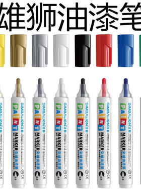 雄狮油漆笔防水不易掉色金属电镀笔diy黑色记号笔VN-30070/0.7MM彩绘油笔MARKER1.0/2.0RoHS/SGS卤素环保报告