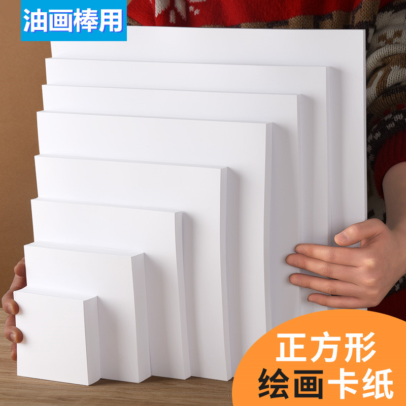 高尔乐油画棒专用纸特种纸250