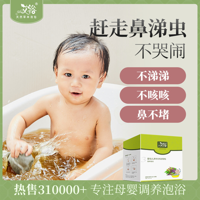 艾裕儿童泡澡药浴包足浴包