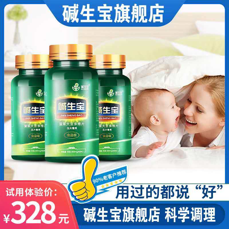 碱生宝益生强碱胶女性食品小苏打片天然钙片促排卵调理孕前吃碱片