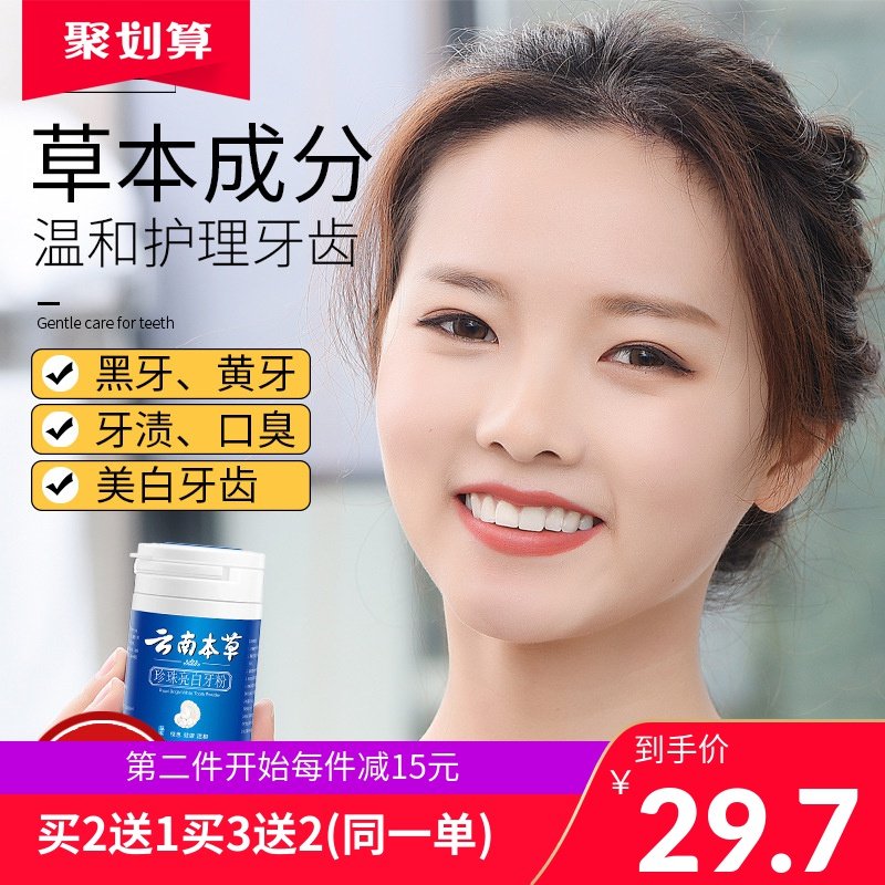 云南本草美白牙粉去黄洗白亮白洁牙齿美白神器除口臭去牙结石烟渍