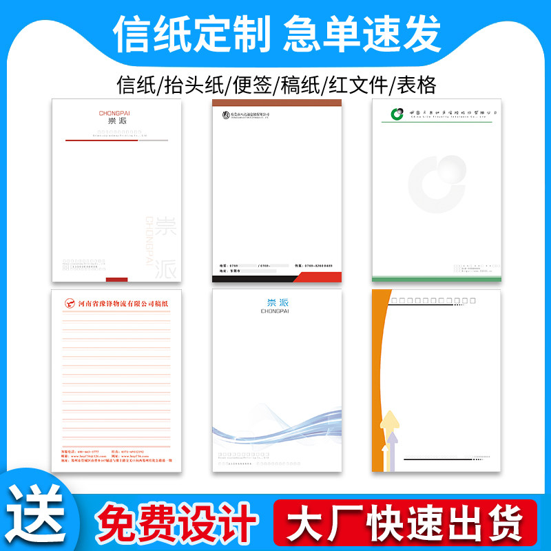 信纸定制红头文件印刷便签纸a5a4