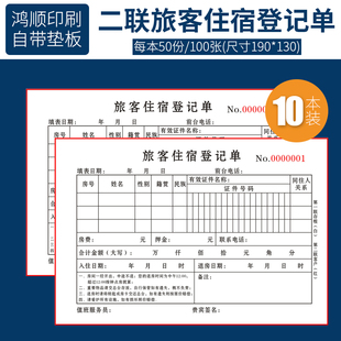 旅客住宿登记单住宿专用票据房租水、电、电费（专用）收据房租押金收据旅客住宿登记表宾馆酒店旅客登记单