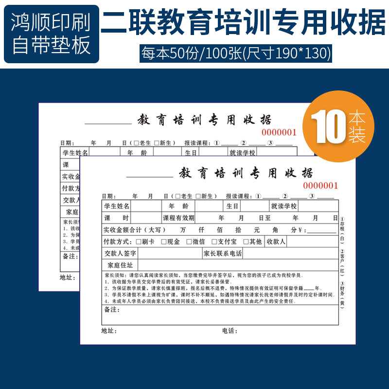 培训机构收款收据报名教育培训