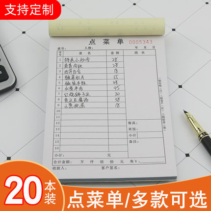 餐店点菜单单联书写二联记账收银三联食客报账报销凭据后厨厨房加菜单酒水消费单饭店酒店餐馆餐厅食堂服务单
