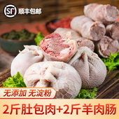 内蒙古新鲜羊肚包肉特色肠包肉 恩科同款 肚包肉2斤 羊肉肠2斤