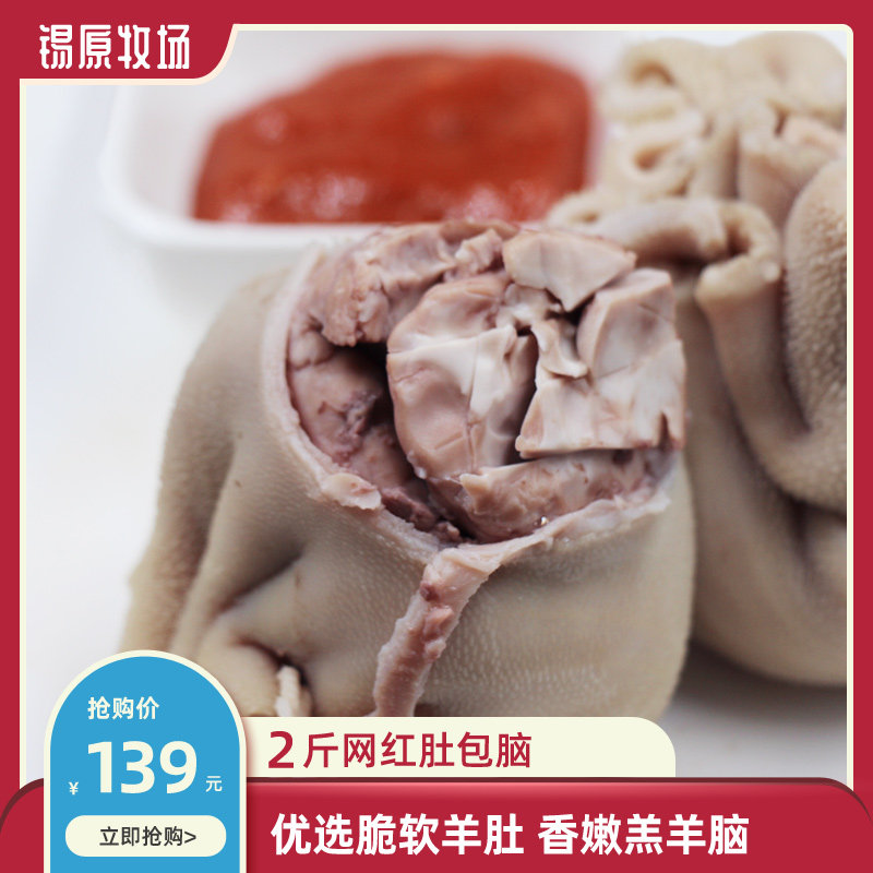 内蒙羊肚包脑羊肚包网红肚包羊脑羊肚包羊肉快手抖音2斤新鲜包邮