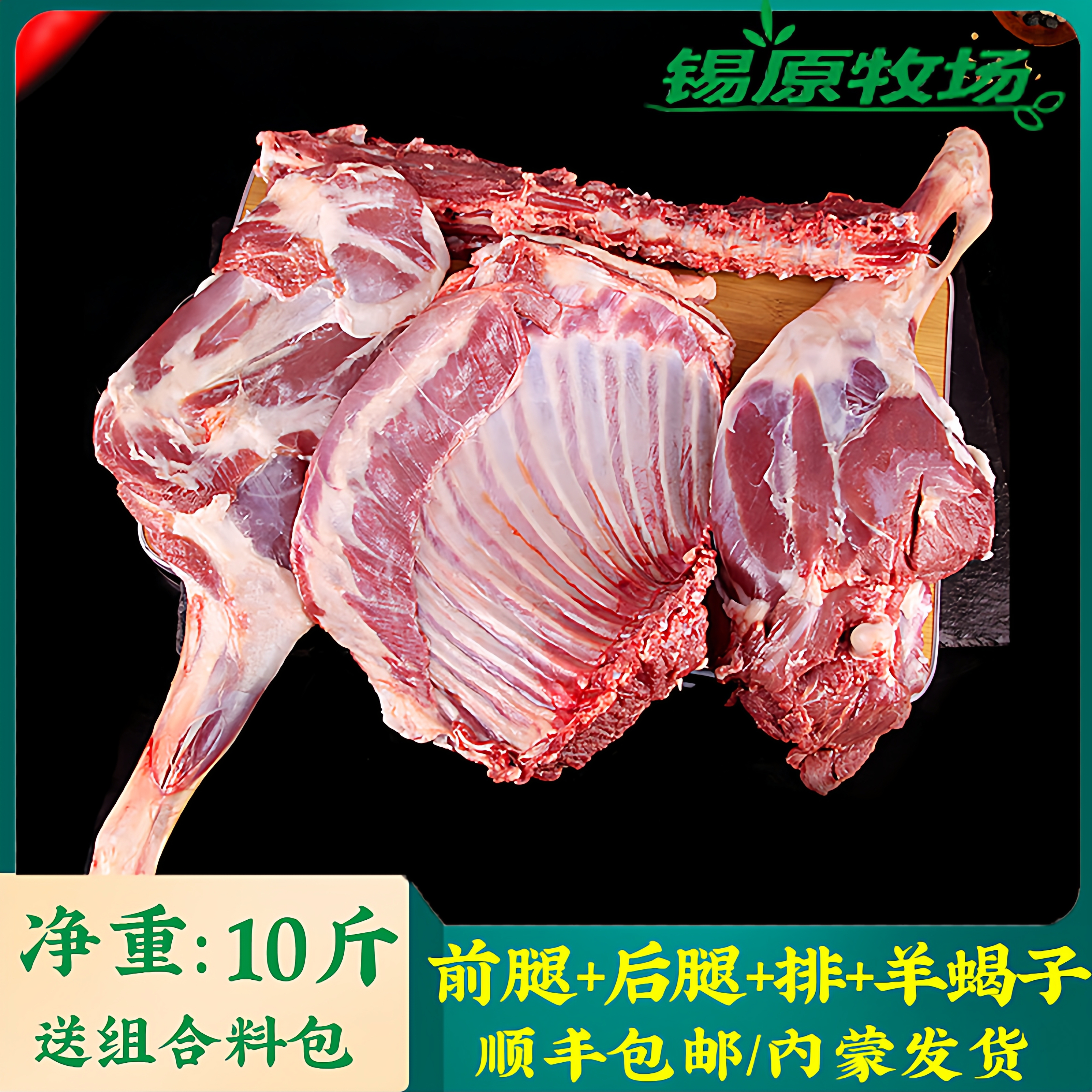 内蒙古草原散养10斤现杀羊肉