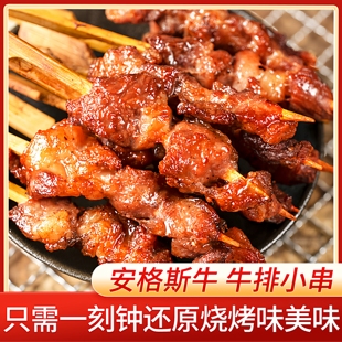 【内蒙顺丰包邮】安格斯方便美味肉质冷冻牛排小串空气炸锅烧烤串