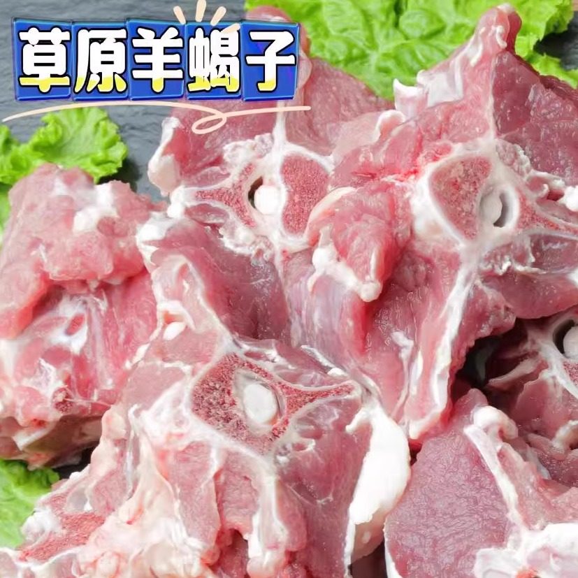 锡原牧场_羊蝎子4斤内蒙古锡盟散养羊肉新鲜羊脊骨羊龙骨羊排羊腿