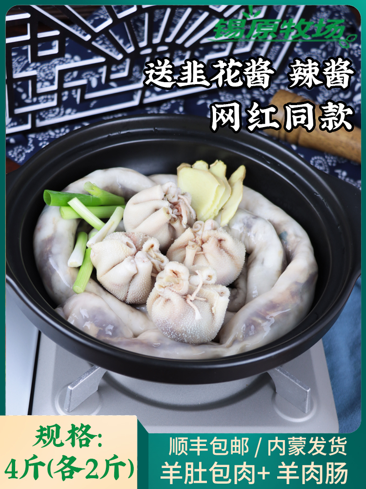 【肚包肉2斤+羊肉肠2斤】恩科同款内蒙古新鲜羊肚包肉特色肠包肉 水产肉类/新鲜蔬果/熟食 生羊肉 原图主图