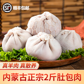 包邮 羊肚包肉2斤内蒙古恩科同款 网红肚包羊肉特色抖音新鲜顺丰