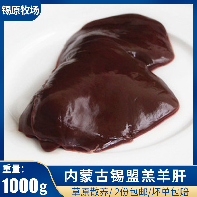 羊肝脏内蒙古锡林郭勒盟羊肉新鲜油包肝烧烤羊内脏羊杂2斤