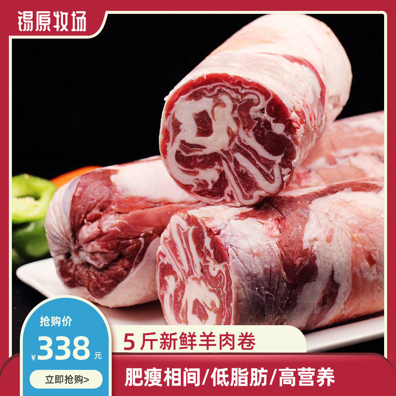 羊肉卷羊肉片肥羊卷5斤羊肉新鲜内蒙古锡盟整条冷冻手切火锅盒装