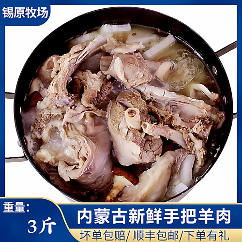 手把羊肉内蒙古草原散养新鲜宰杀