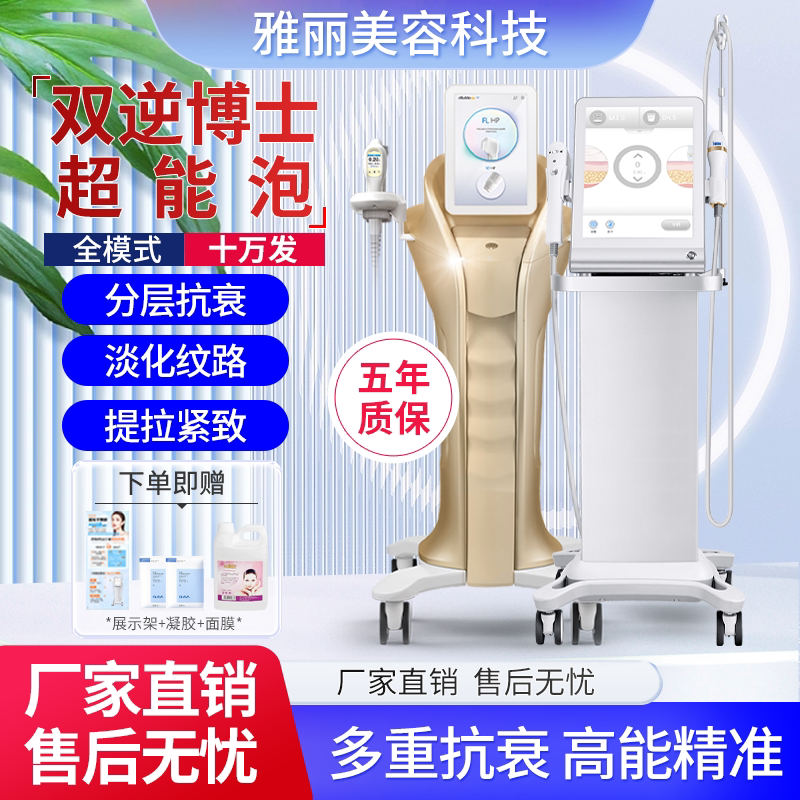 韩国双逆博士7d聚拉提面部淡法令纹提拉紧致抗衰美容院专用仪器