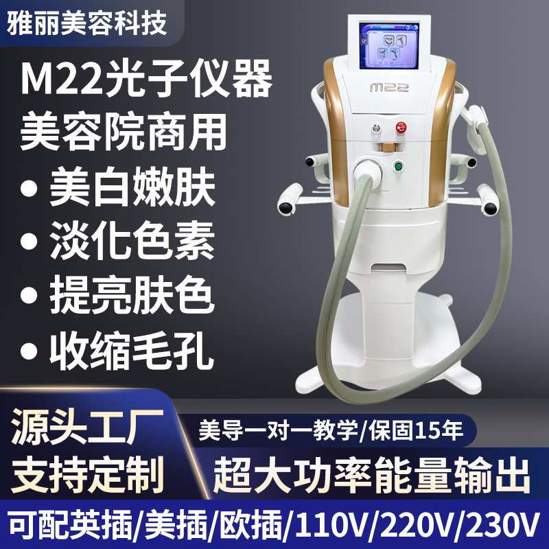 m22超光子嫩肤淡斑提亮肤色仪器