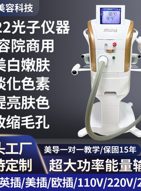 光子嫩肤m22全模式超光子牛奶光嫩肤美白淡斑美容仪器美容院专用