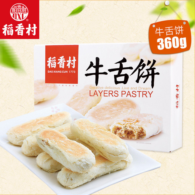 稻香村牛舌饼椒盐味咸味老式糕点北京特产好吃的酥皮零食小吃食品